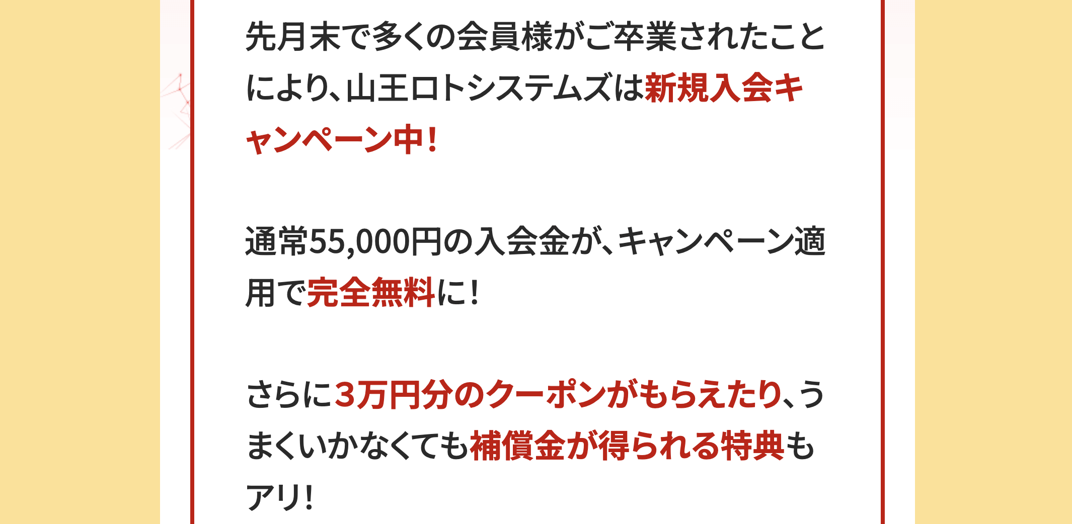 山王ロトシステムズのLP画像
