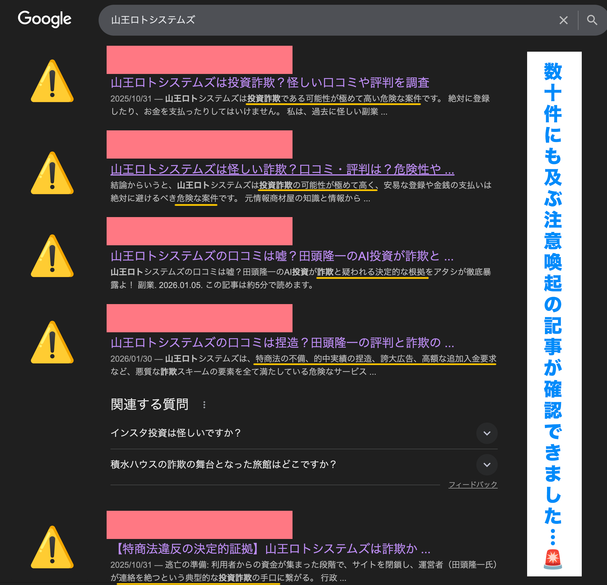 山王ロトシステムズの検索結果の画像