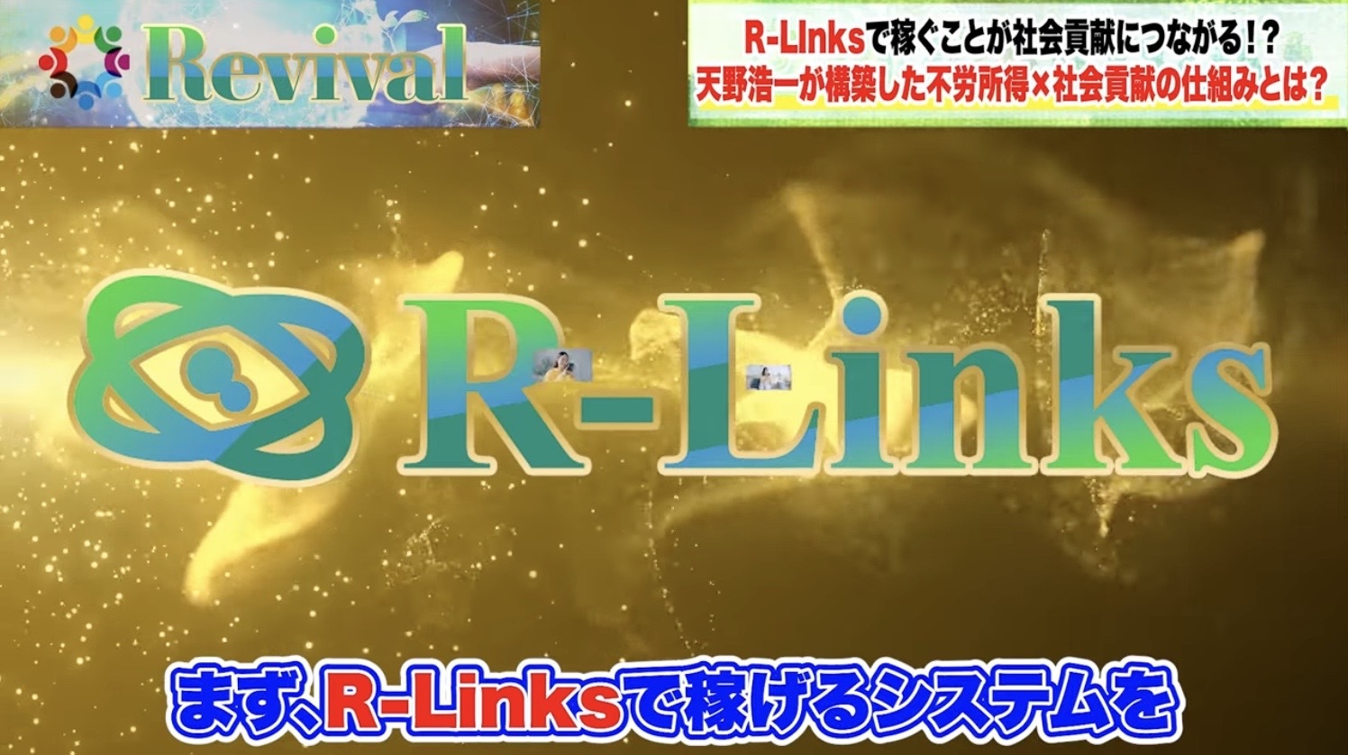 Revivalの解説動画の画像