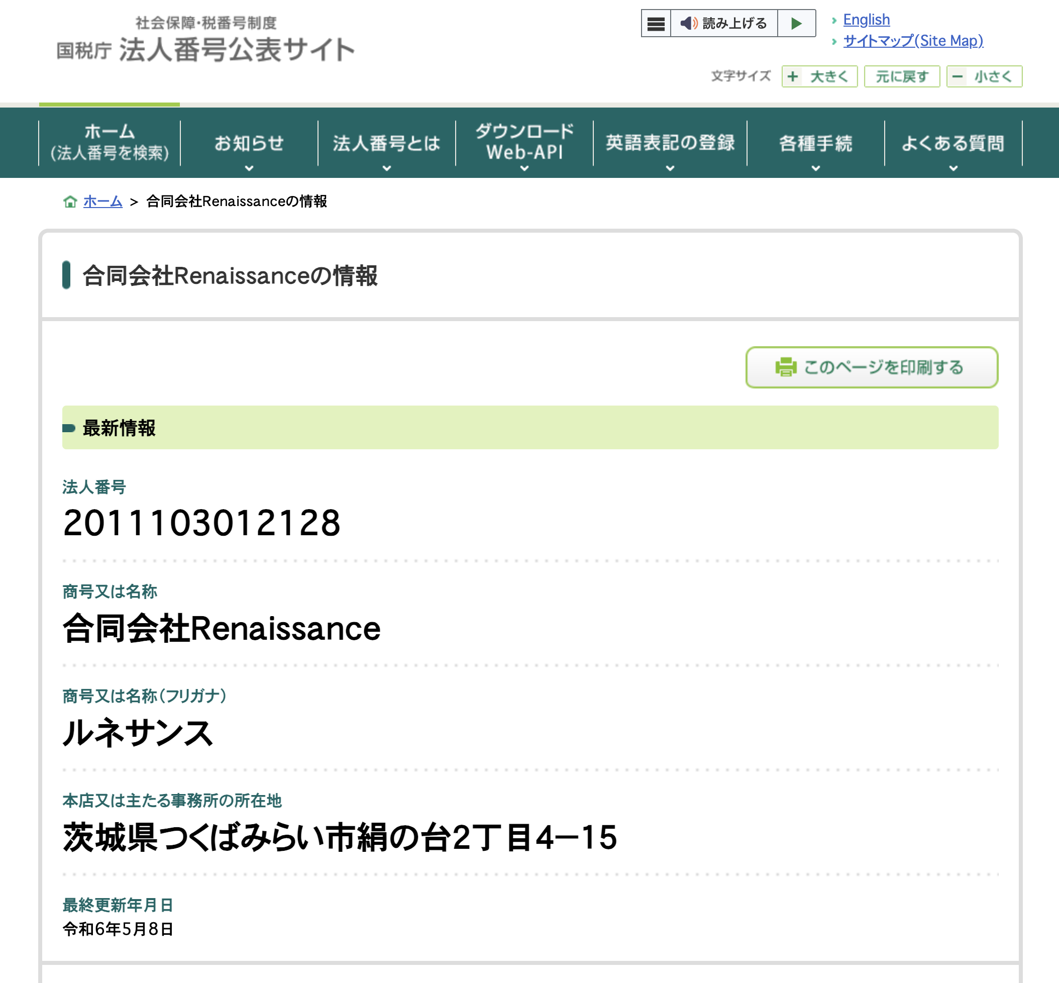 Revivalの登記情報の画像
