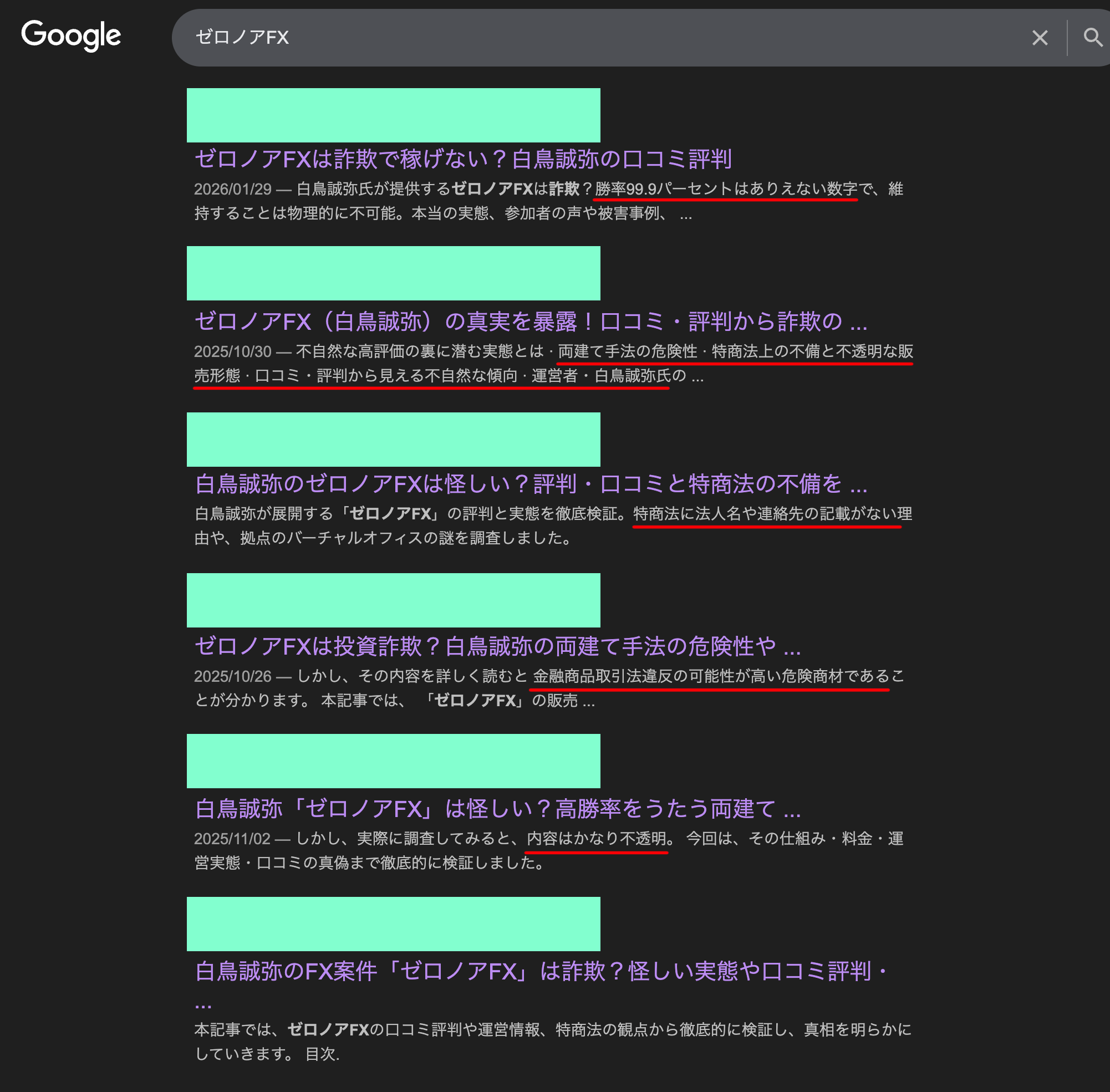 ゼロノアFXの検索結果の画像