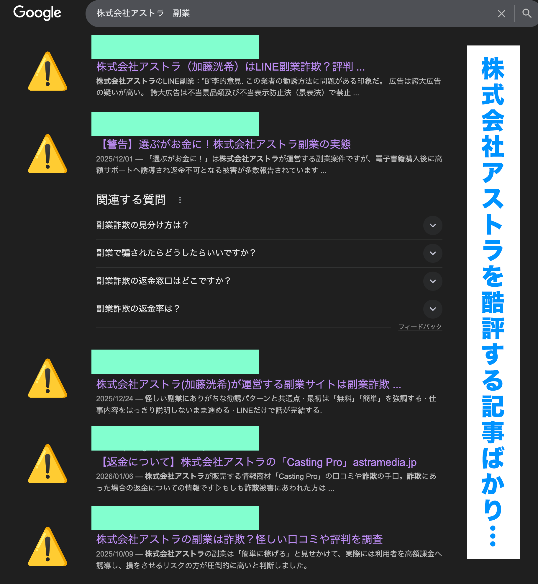 株式会社アストラのGoogle検索結果の画像