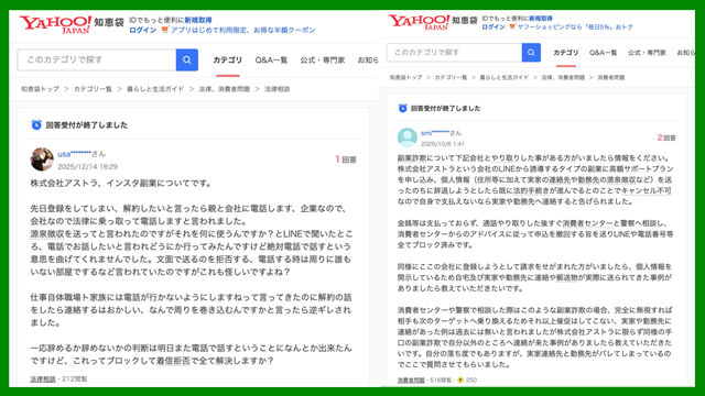 株式会社アストラのYahoo知恵袋の画像